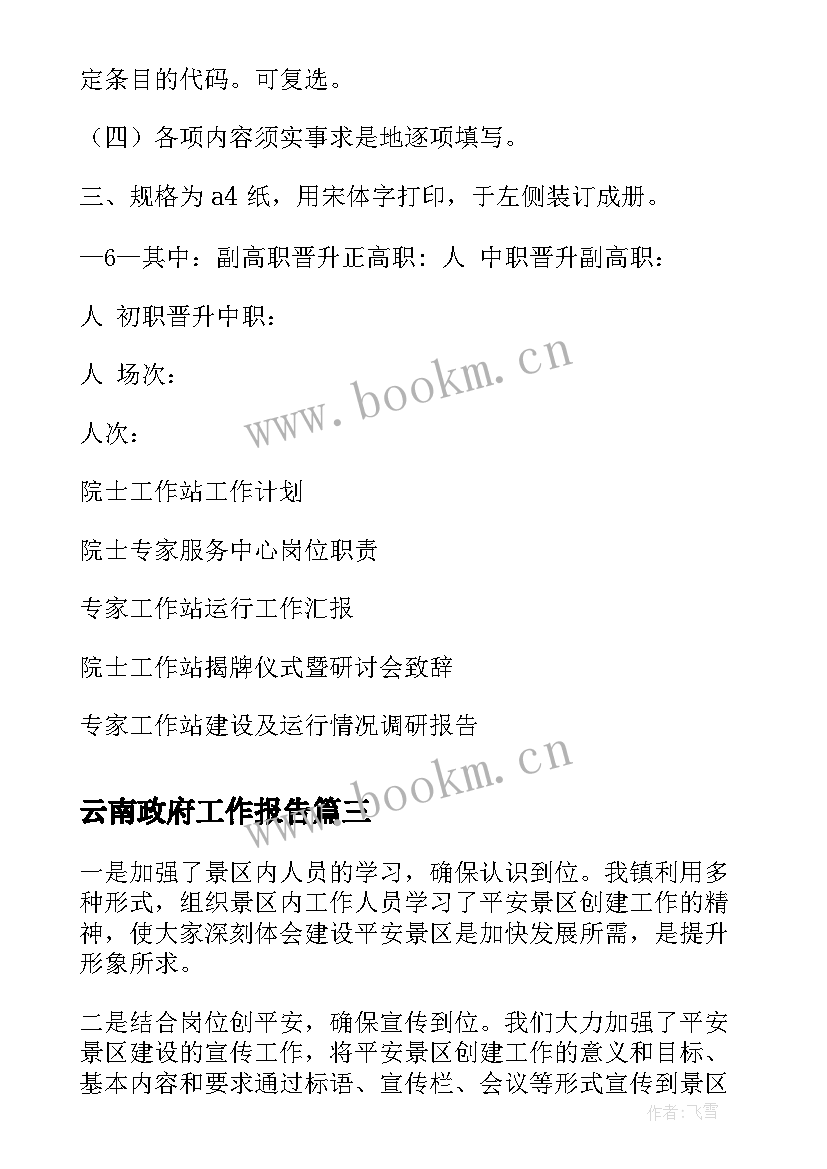 2023年云南政府工作报告(模板5篇)