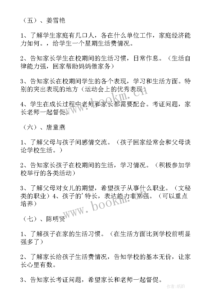 党支部家访党员 家访工作总结(优质6篇)