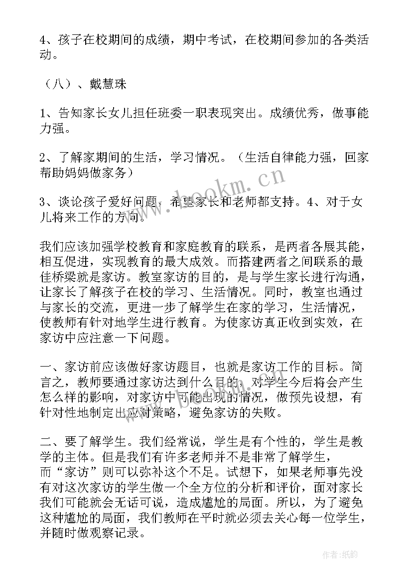 党支部家访党员 家访工作总结(优质6篇)