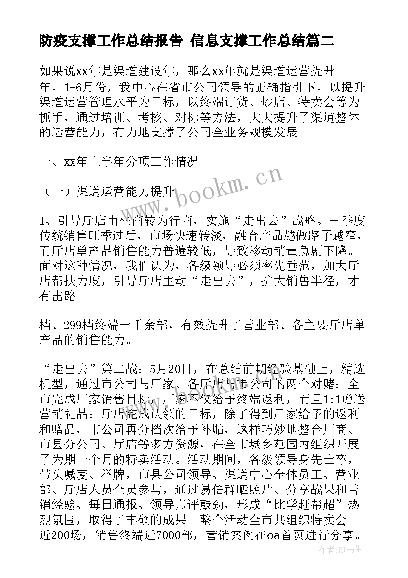 2023年防疫支撑工作总结报告 信息支撑工作总结(实用5篇)