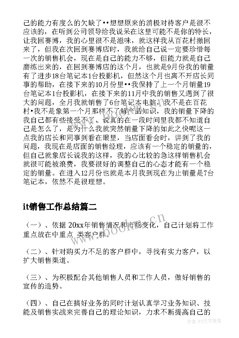 it销售工作总结(精选8篇)