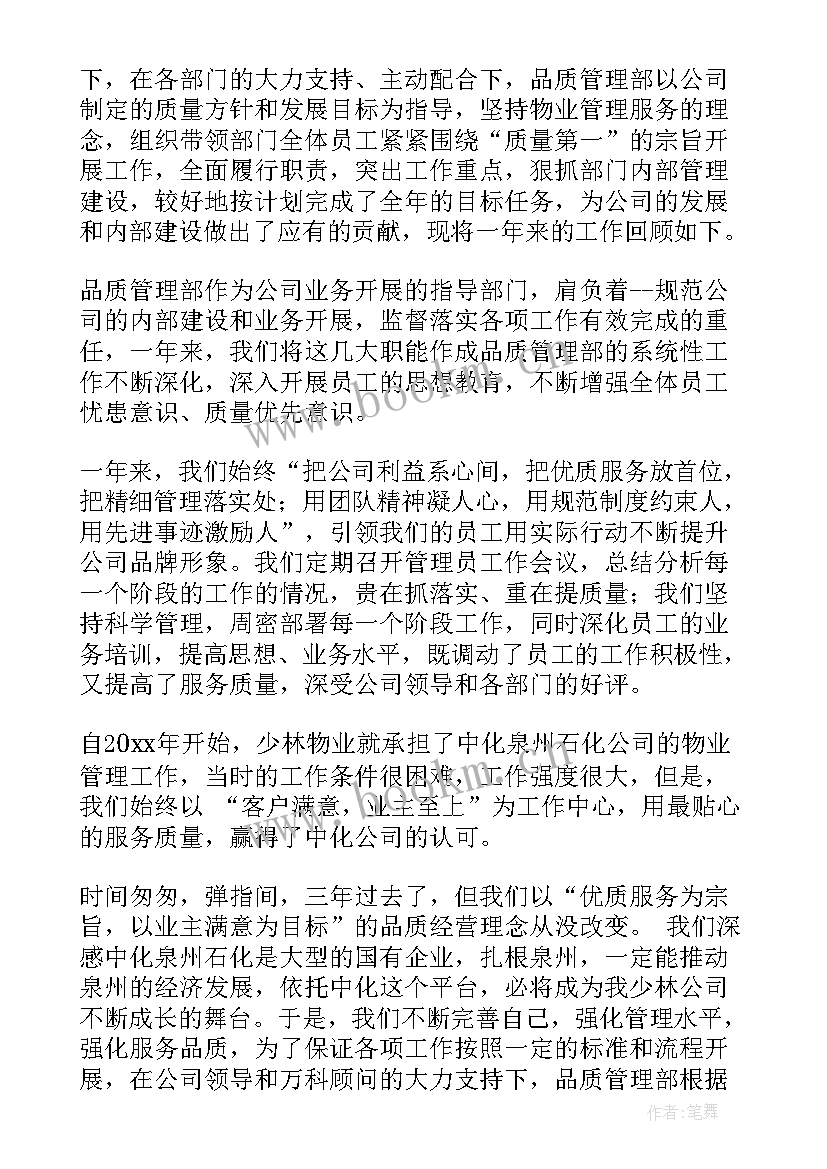 最新制造业品质管理工作总结(大全5篇)