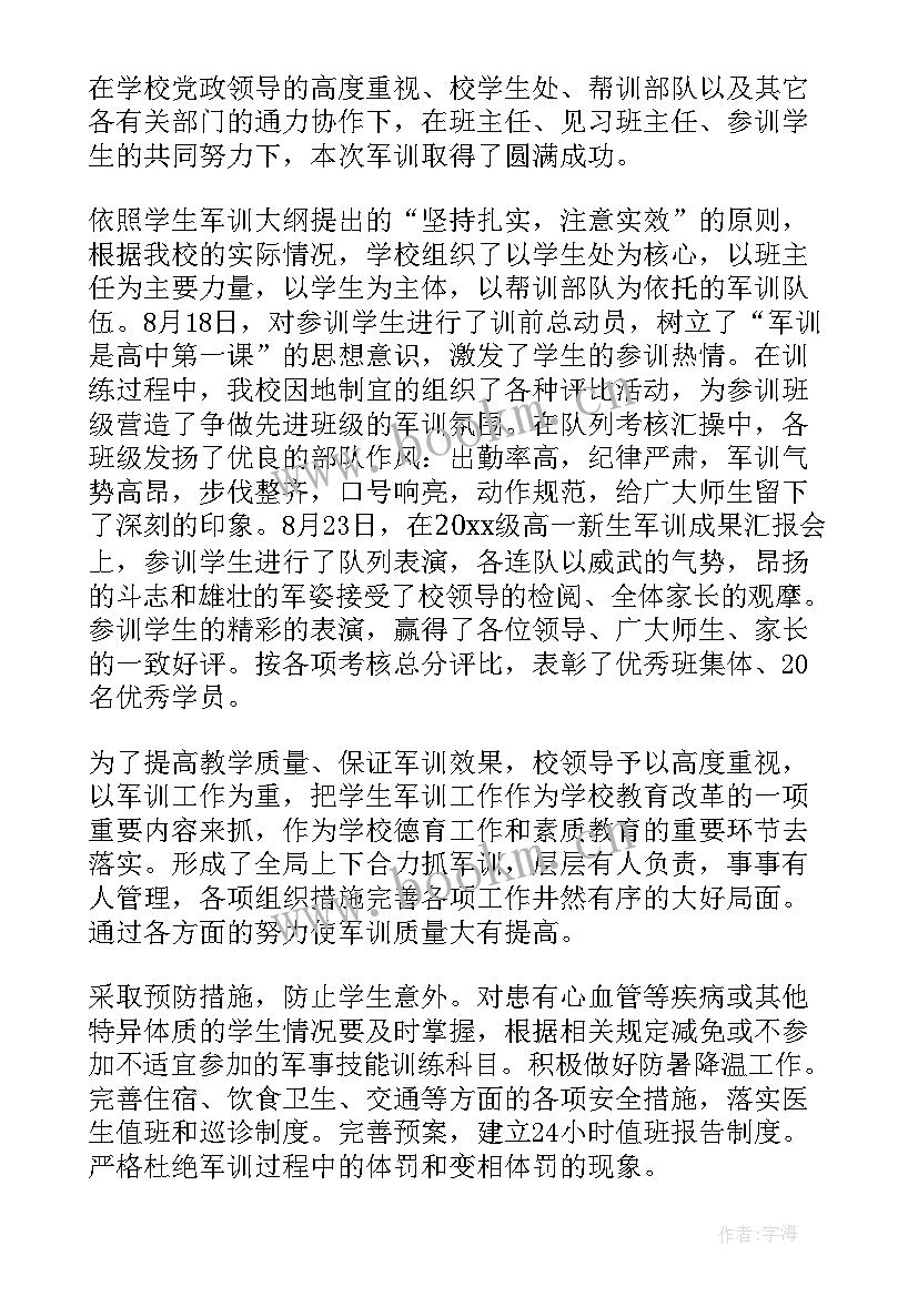 2023年学生军训工作总结报告 新生军训工作总结(模板9篇)