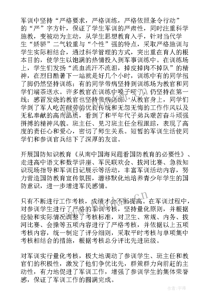 2023年学生军训工作总结报告 新生军训工作总结(模板9篇)