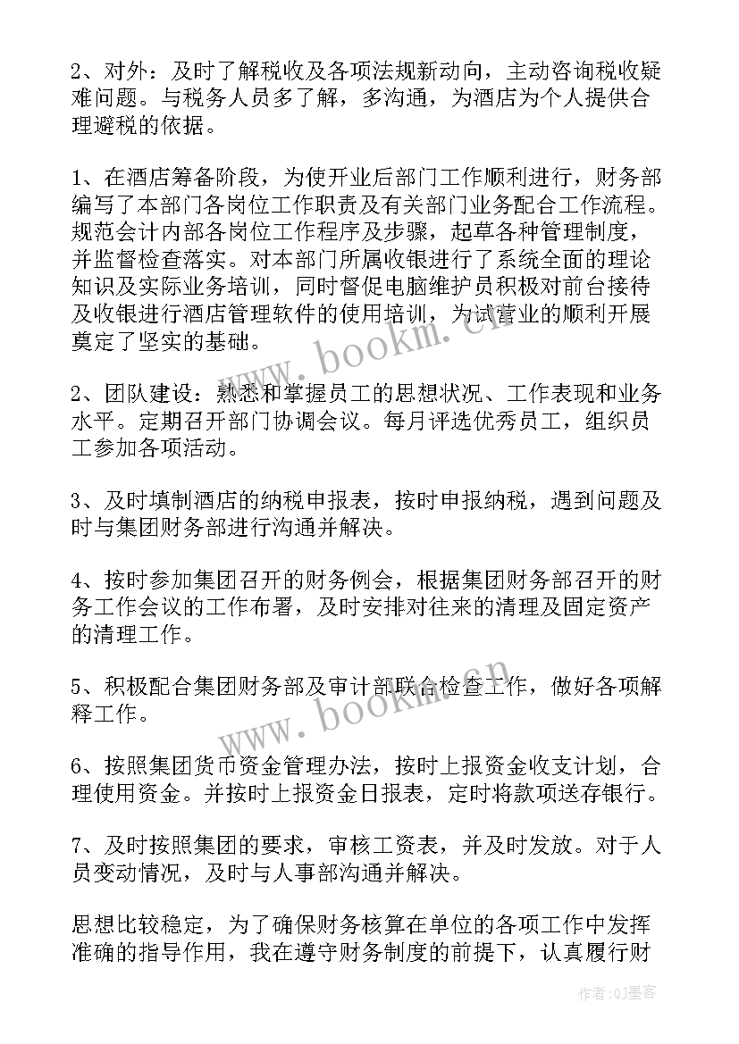 财务工作总结(精选10篇)