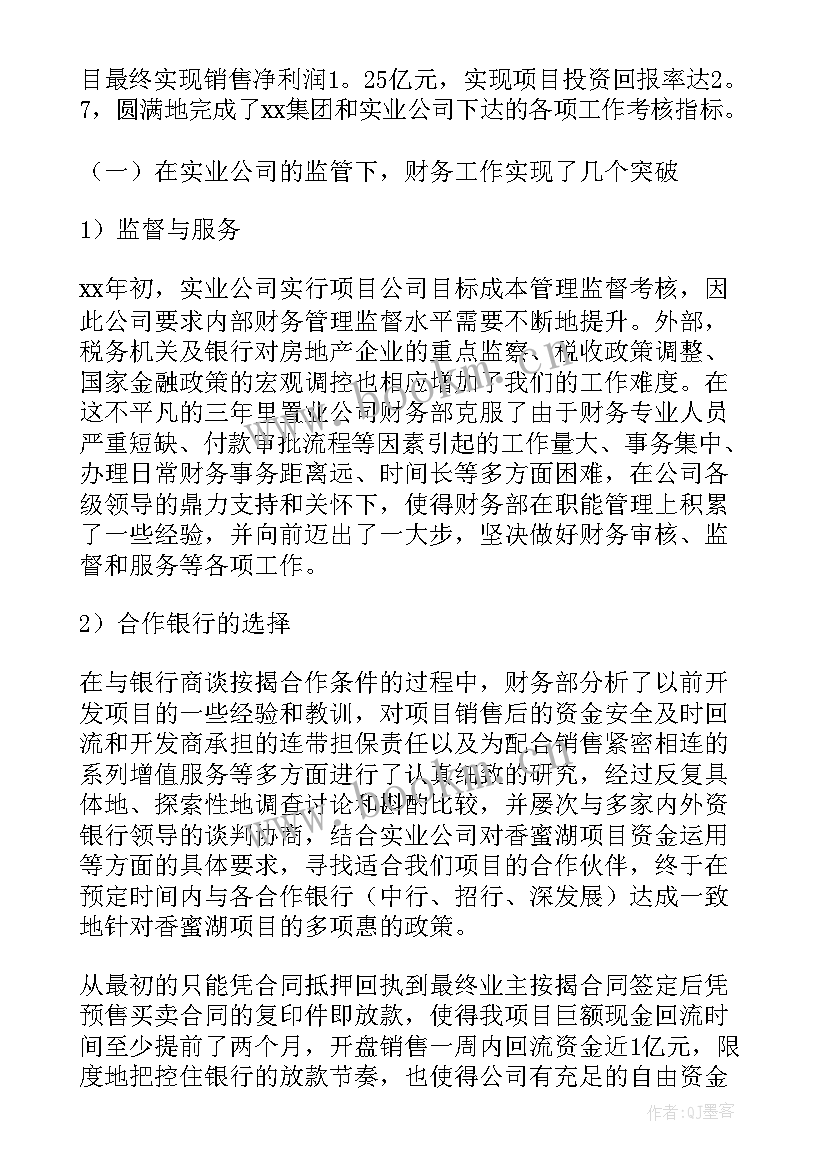 财务工作总结(精选10篇)