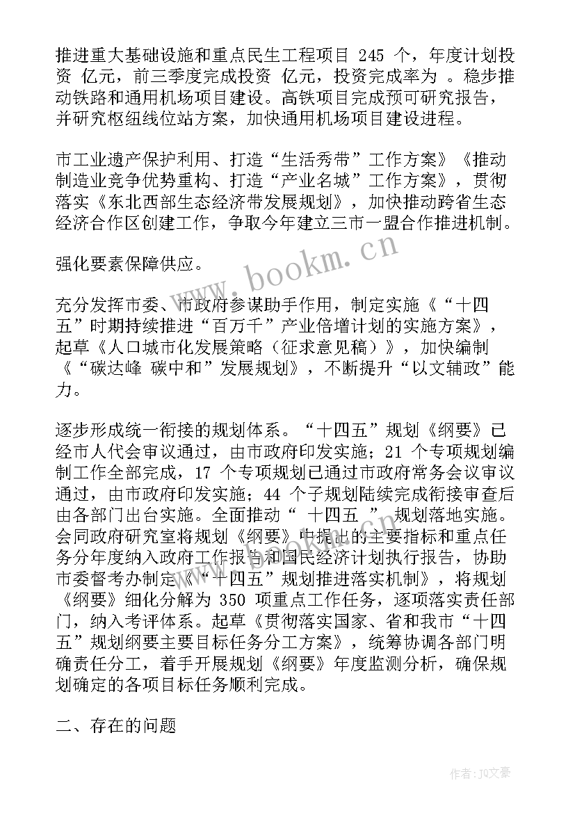 庭院经济工作总结(汇总5篇)