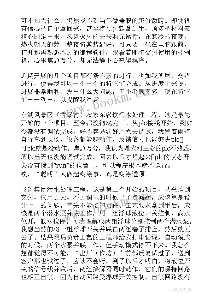 化工工作总结(大全6篇)