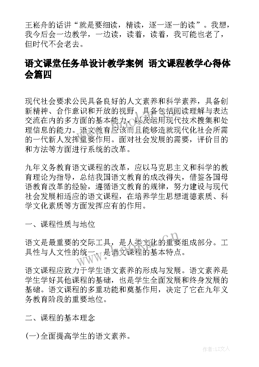 语文课堂任务单设计教学案例 语文课程教学心得体会(优质9篇)