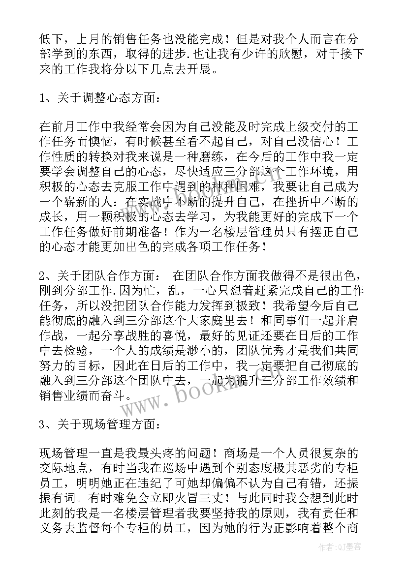 最新楼面月工作总结 商场楼层经理工作总结(通用9篇)