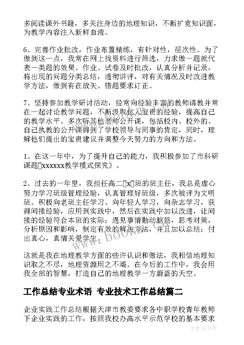 最新工作总结专业术语 专业技术工作总结(汇总9篇)