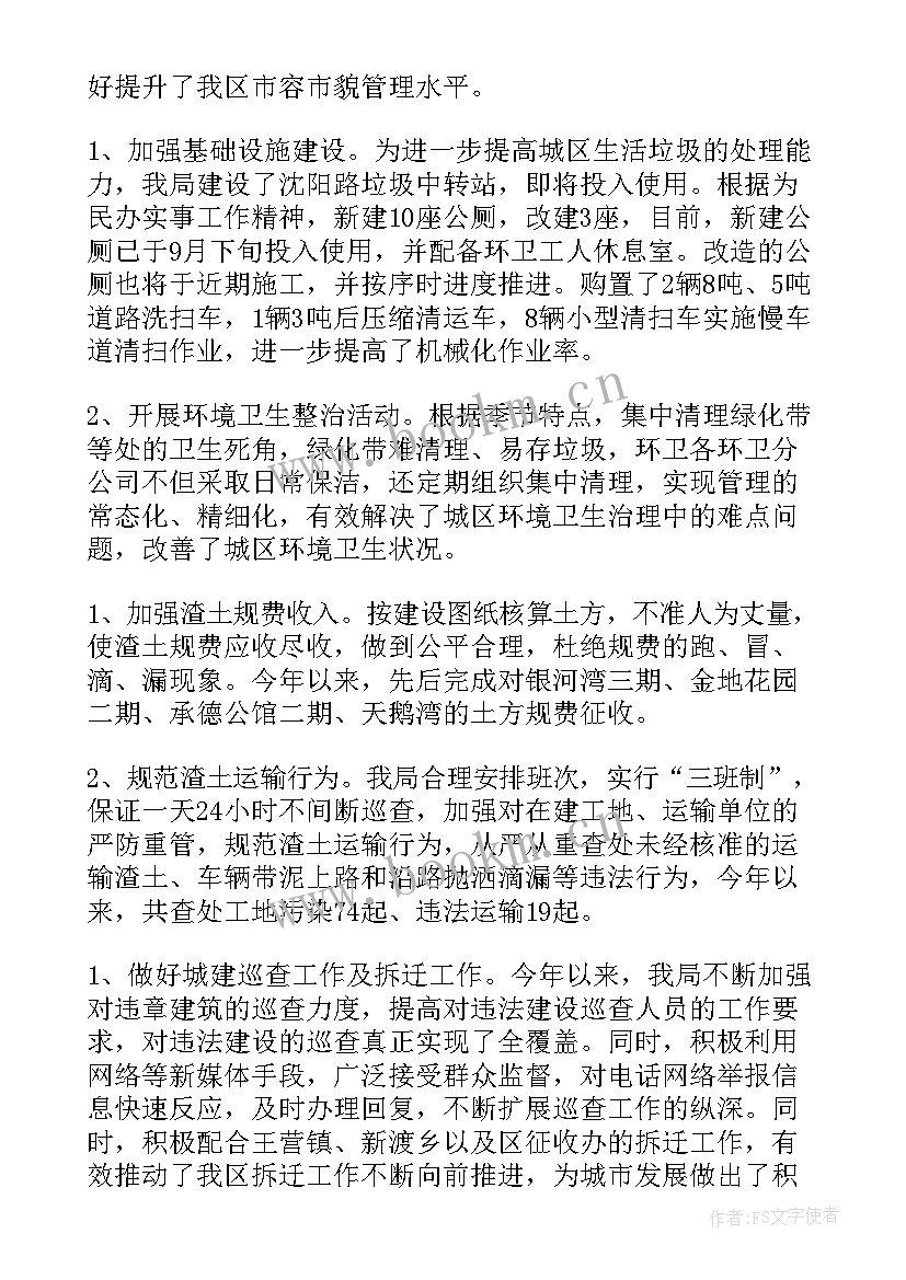 城管局法制工作总结 城管办工作总结(模板7篇)