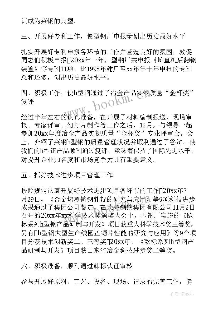 最新钢厂的工作总结 钢厂员工终工作总结(通用7篇)