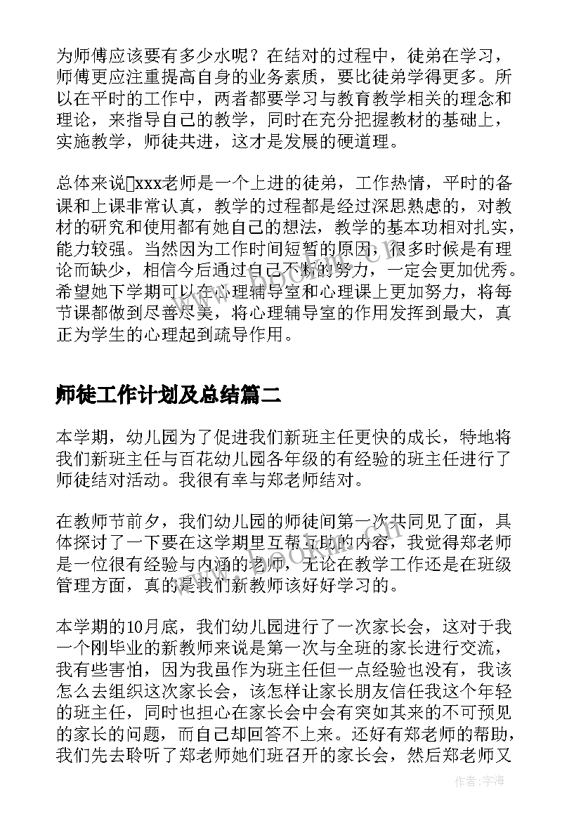 师徒工作计划及总结(优秀9篇)