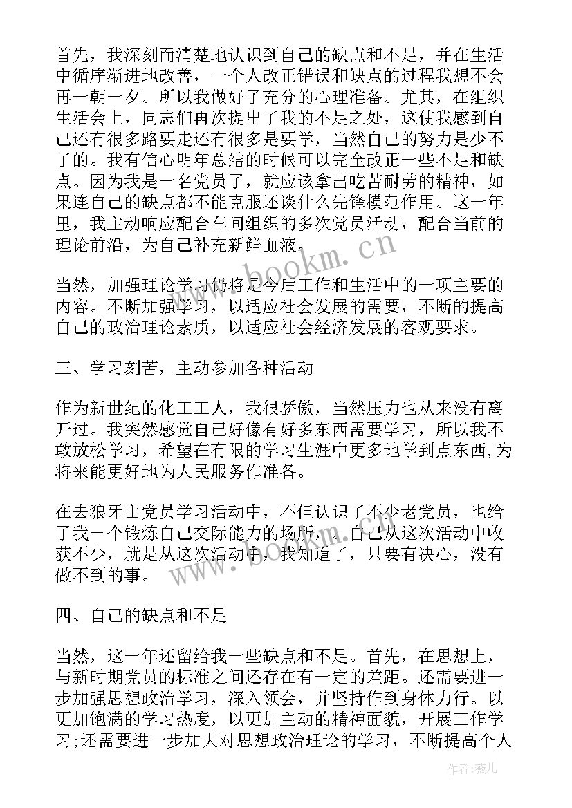 最新党员年度工作总结报告(模板7篇)