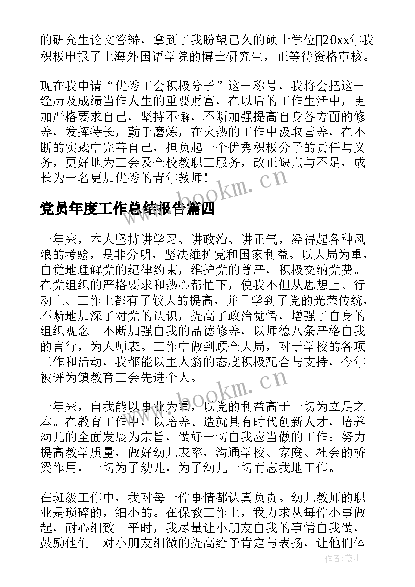 最新党员年度工作总结报告(模板7篇)