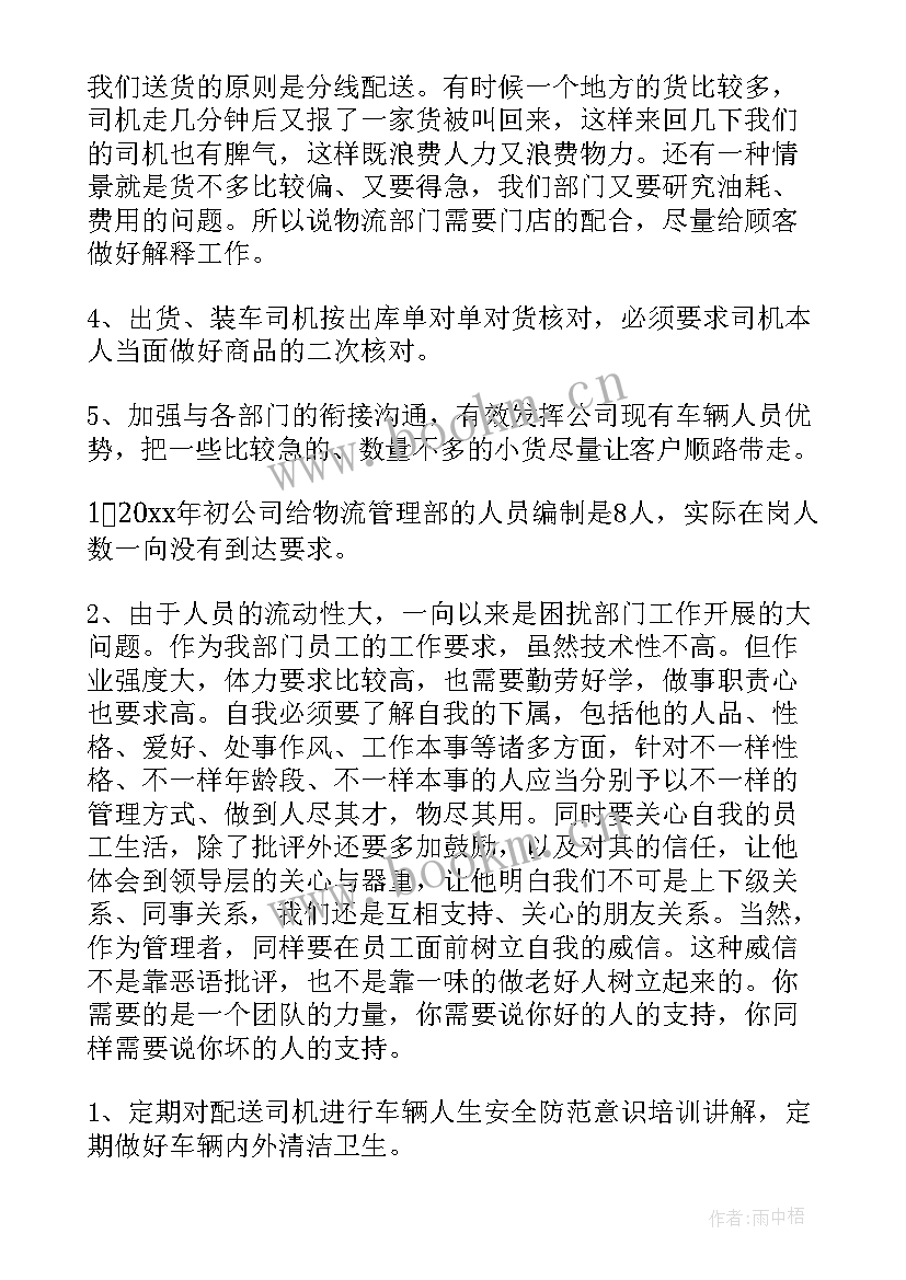 物流工作总结(汇总6篇)