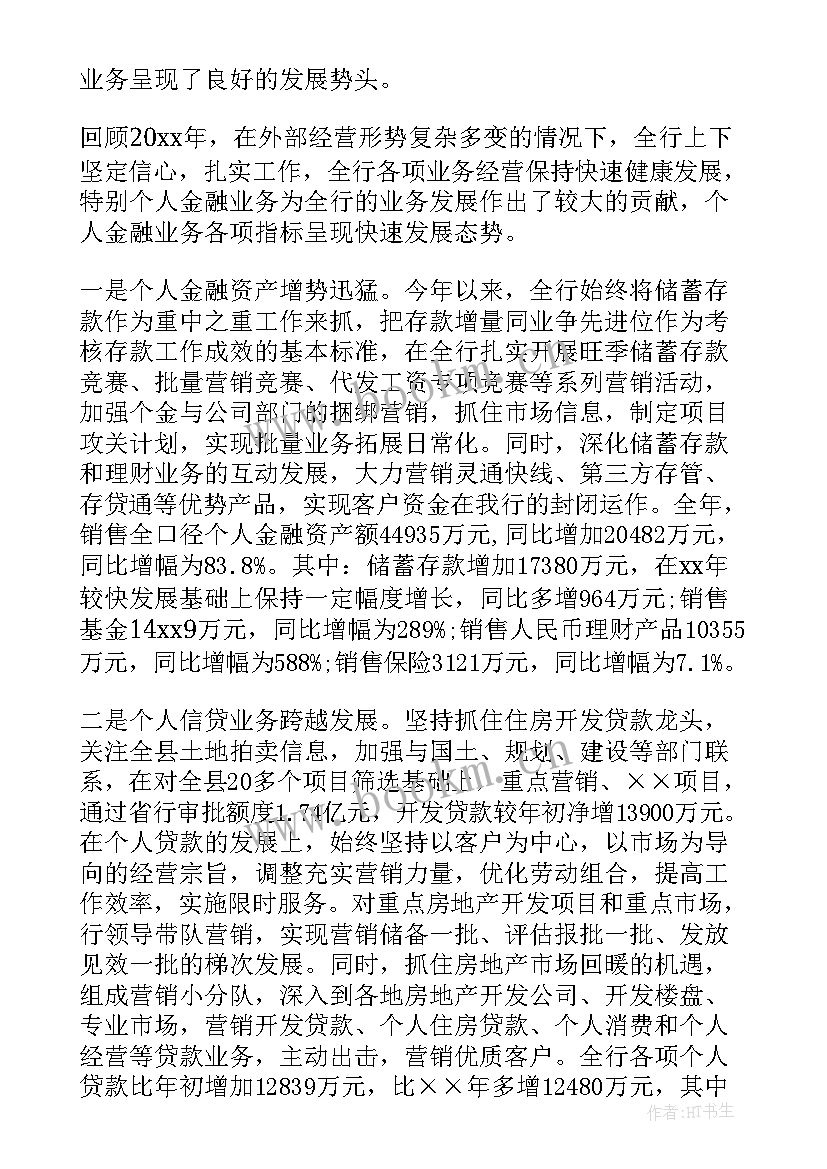 最新业务整合工作总结 业务工作总结(精选7篇)