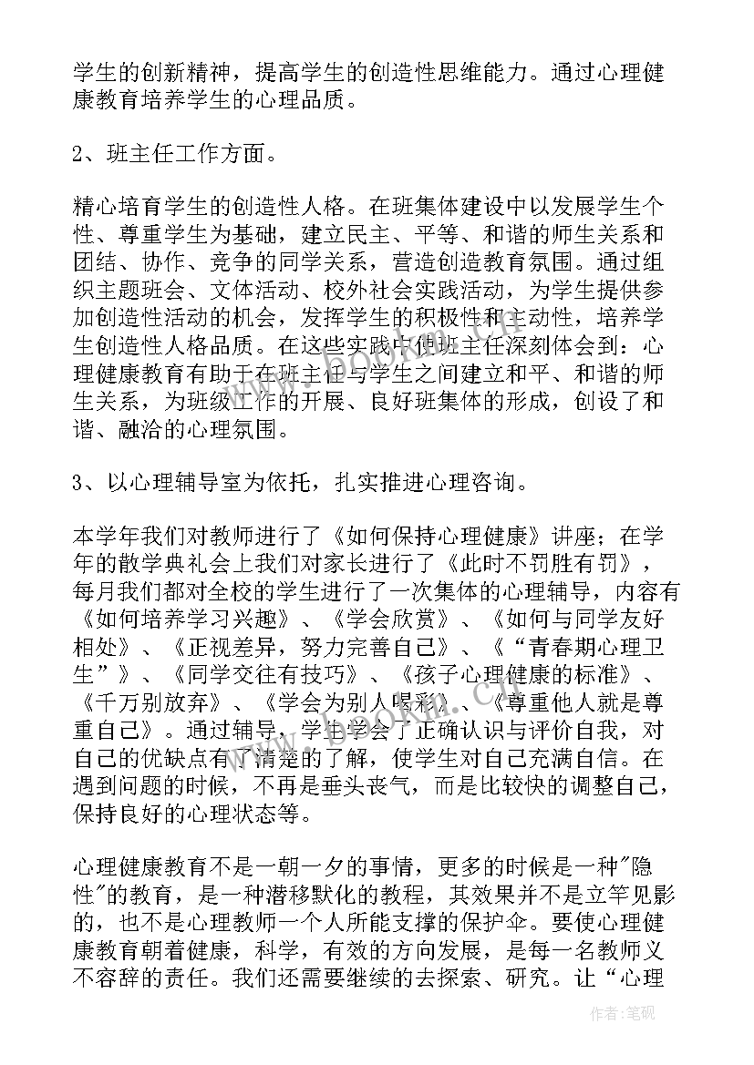 最新学校心理咨询师工作总结 学校心理咨询工作总结(优质6篇)