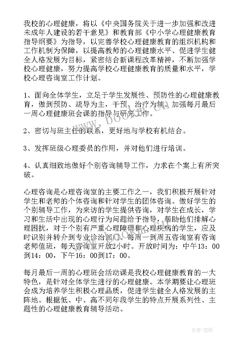 最新学校心理咨询师工作总结 学校心理咨询工作总结(优质6篇)