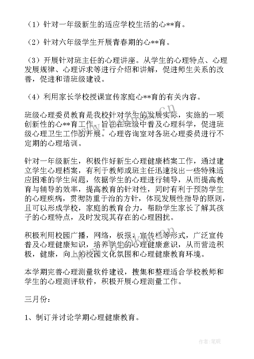 最新学校心理咨询师工作总结 学校心理咨询工作总结(优质6篇)