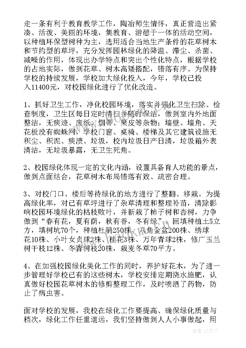 最新化工专业工作总结 绿化工作总结(通用10篇)