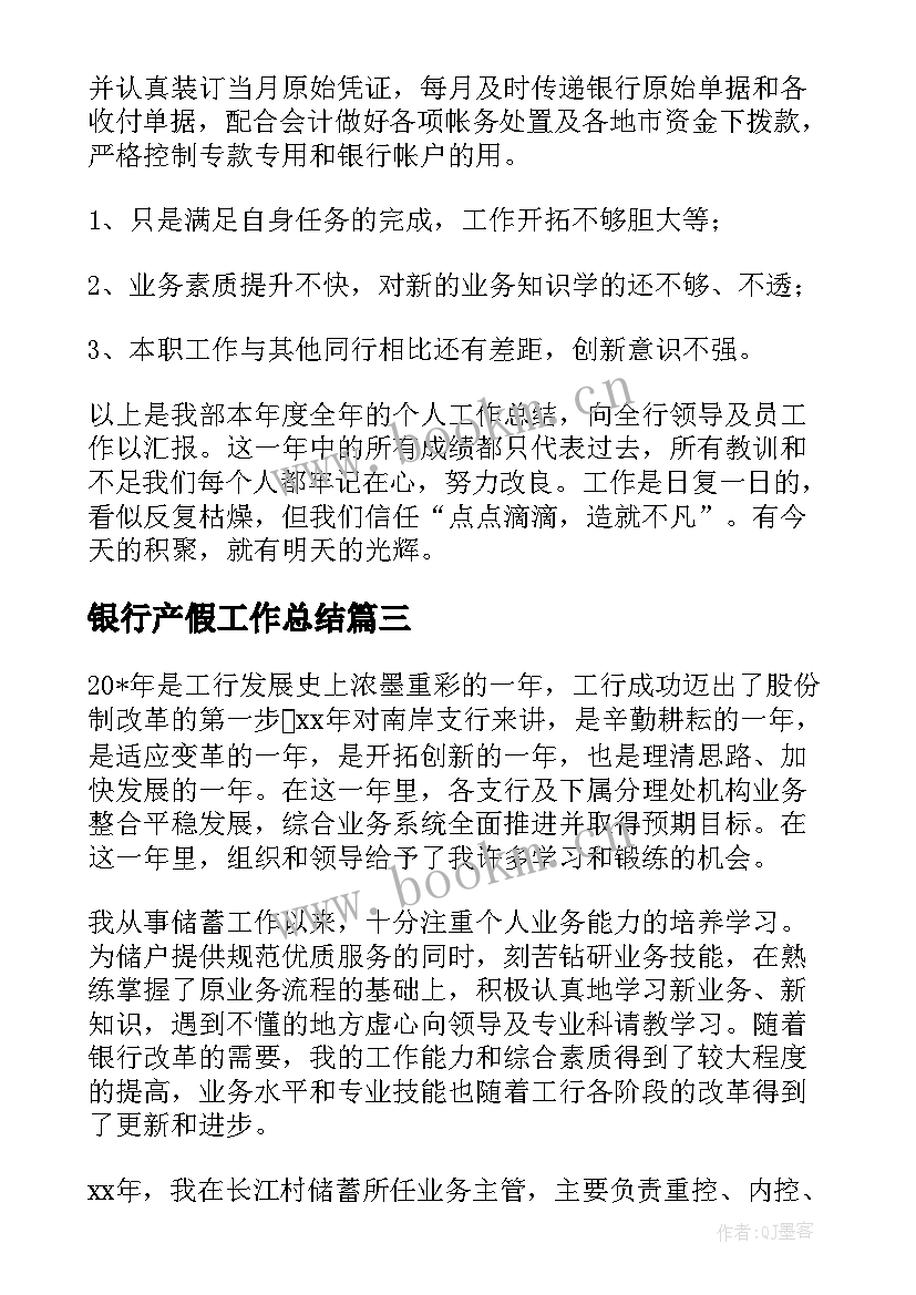 最新银行产假工作总结(汇总5篇)