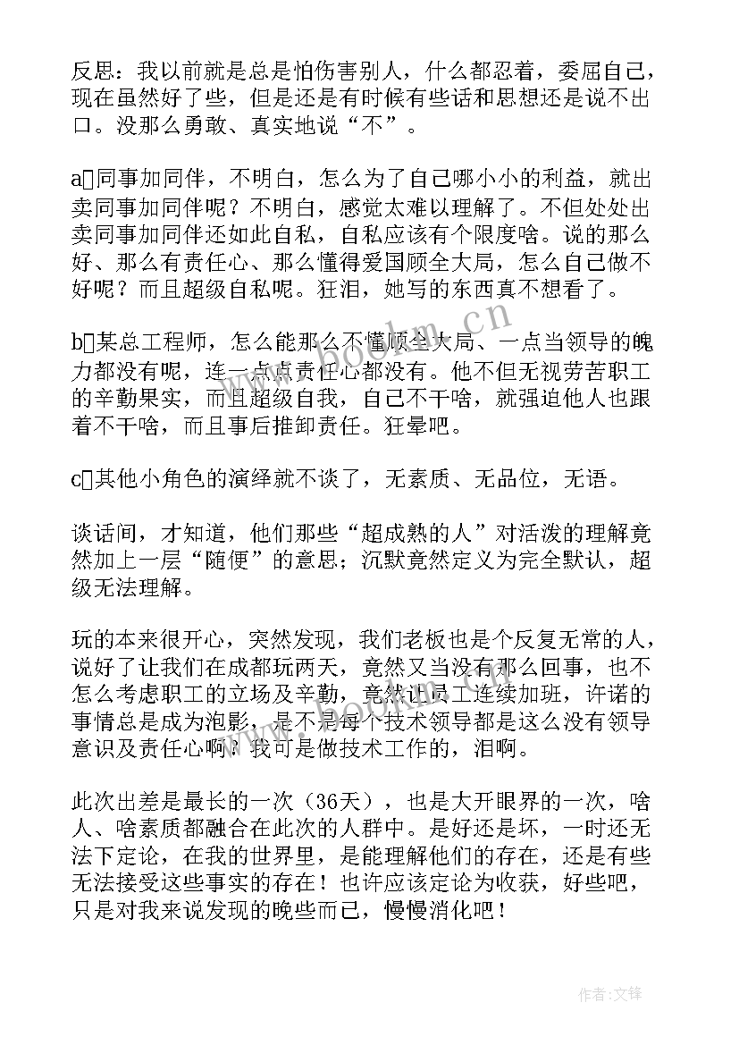 品管工作心得总结 出差工作总结(实用7篇)