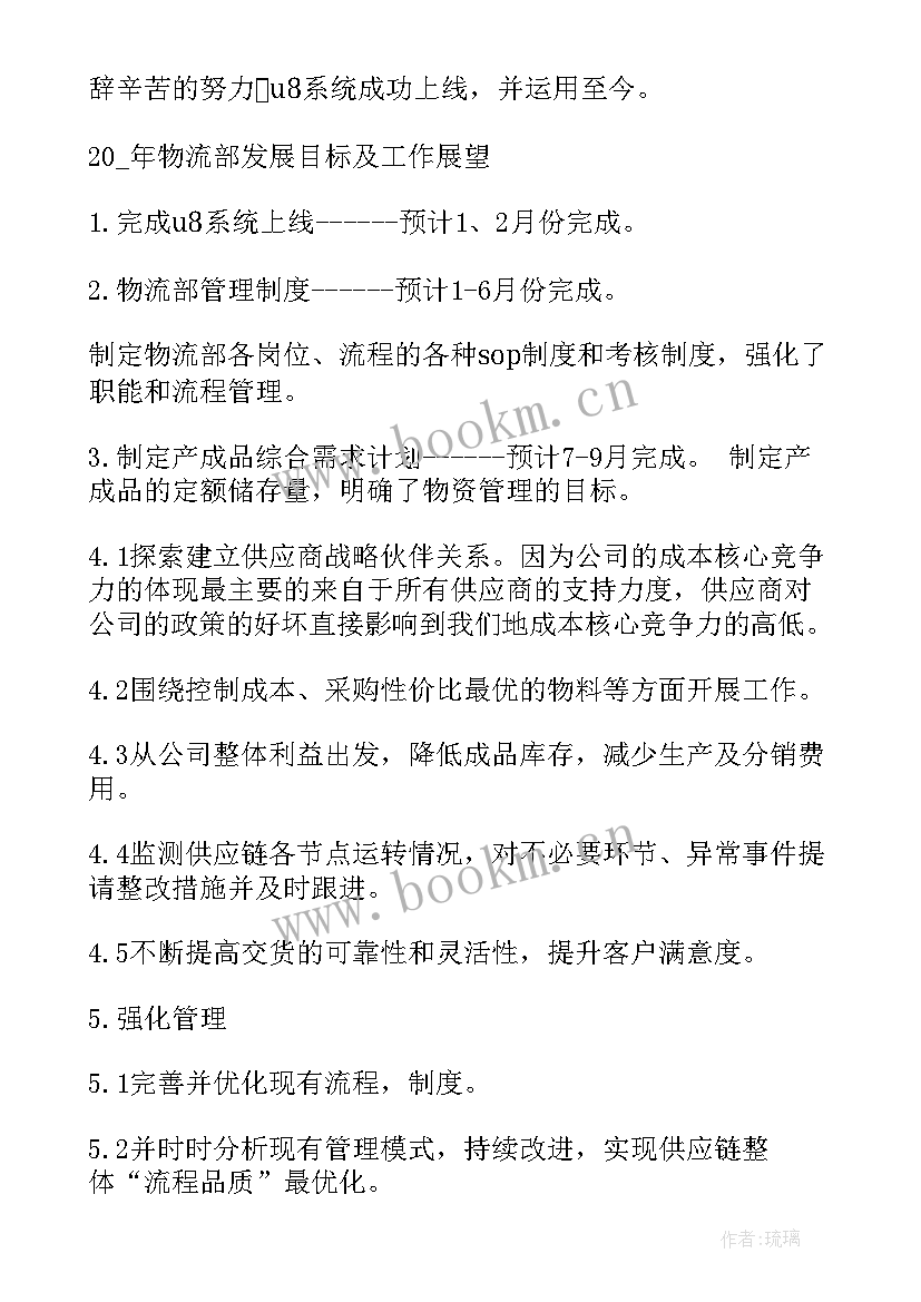 2023年顺利物流工作总结报告 物流工作总结(汇总5篇)