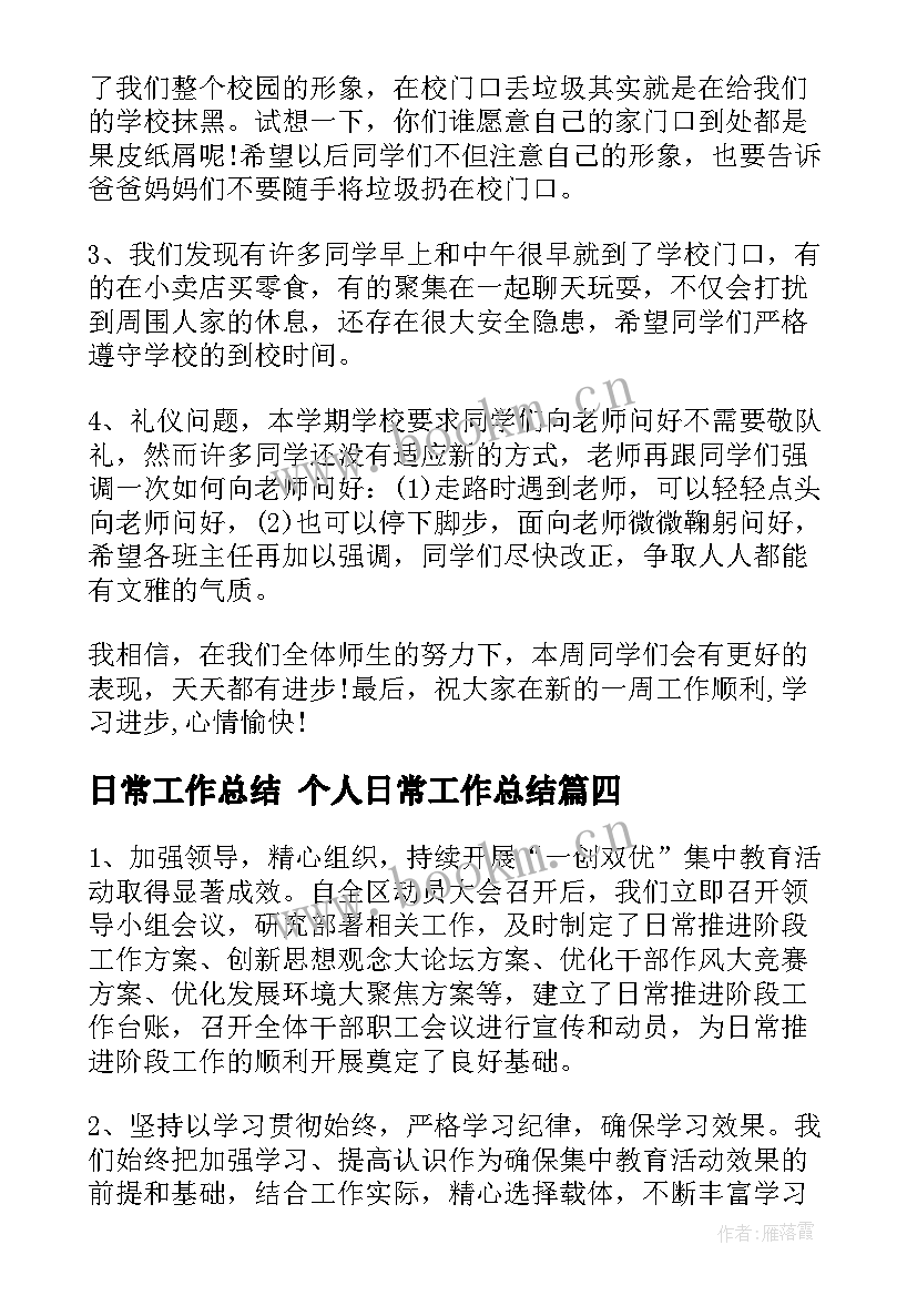 最新日常工作总结 个人日常工作总结(精选9篇)