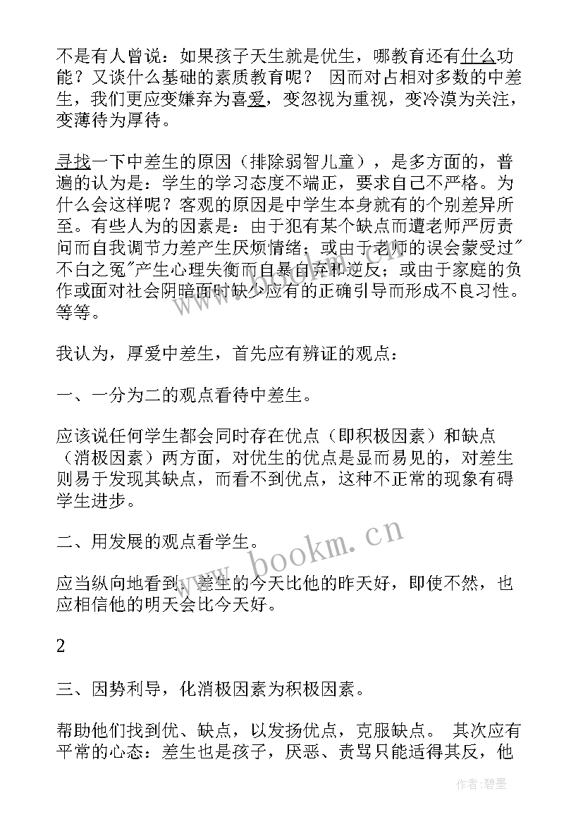 最新周报工作总结问题 师德师风工作总结存在问题(汇总9篇)