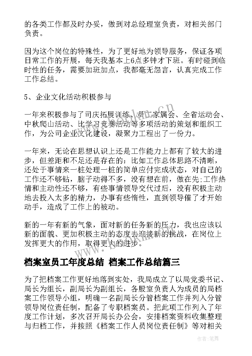 2023年档案室员工年度总结 档案工作总结(优秀5篇)