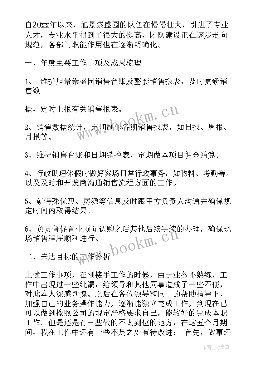 最新助理年报工作总结报告 助理工作总结(通用8篇)