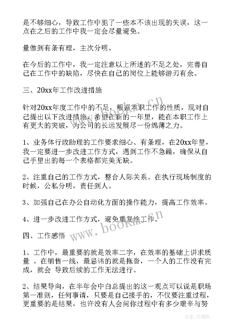 最新助理年报工作总结报告 助理工作总结(通用8篇)