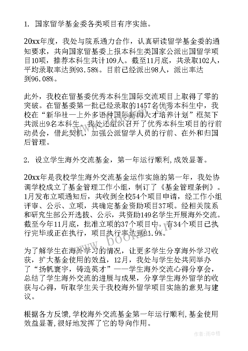 最新交流工作经验简报(实用7篇)