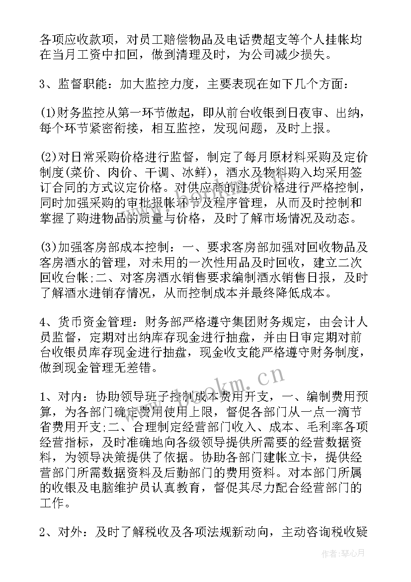 2023年财务收口工作总结(汇总5篇)