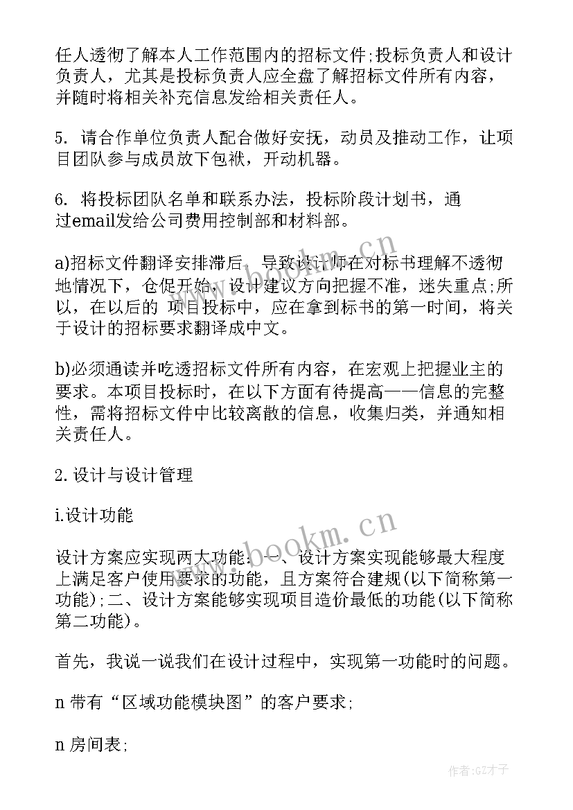 企业招投标工作总结 投标年终工作总结(模板7篇)