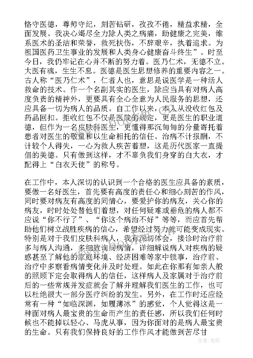 皮肤激光科年终总结(模板6篇)