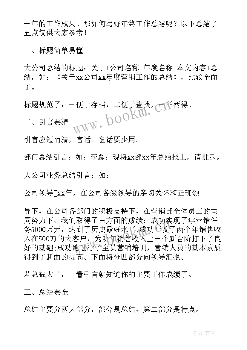 工作总结好听的标题 工作总结标题(汇总7篇)