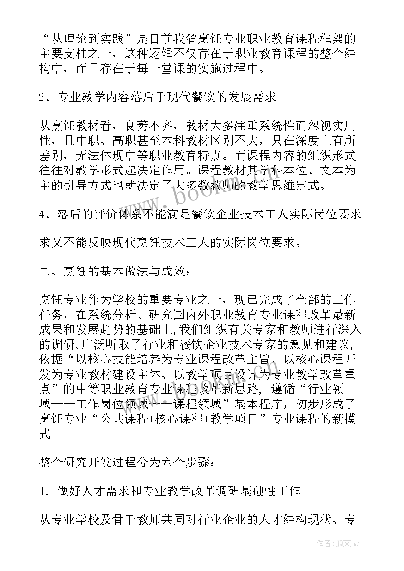 2023年厨师个人工作总结 厨师工作总结(实用6篇)