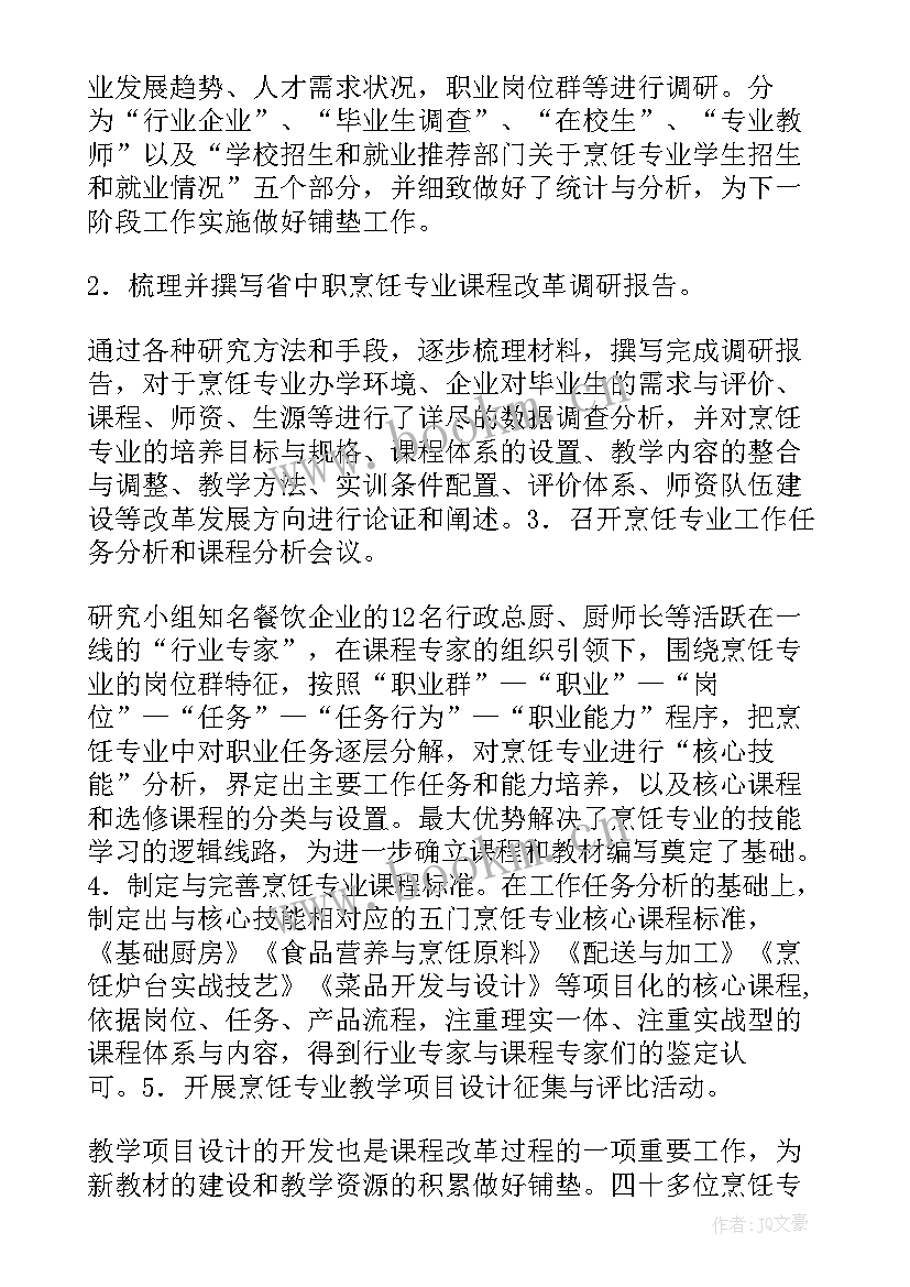 2023年厨师个人工作总结 厨师工作总结(实用6篇)