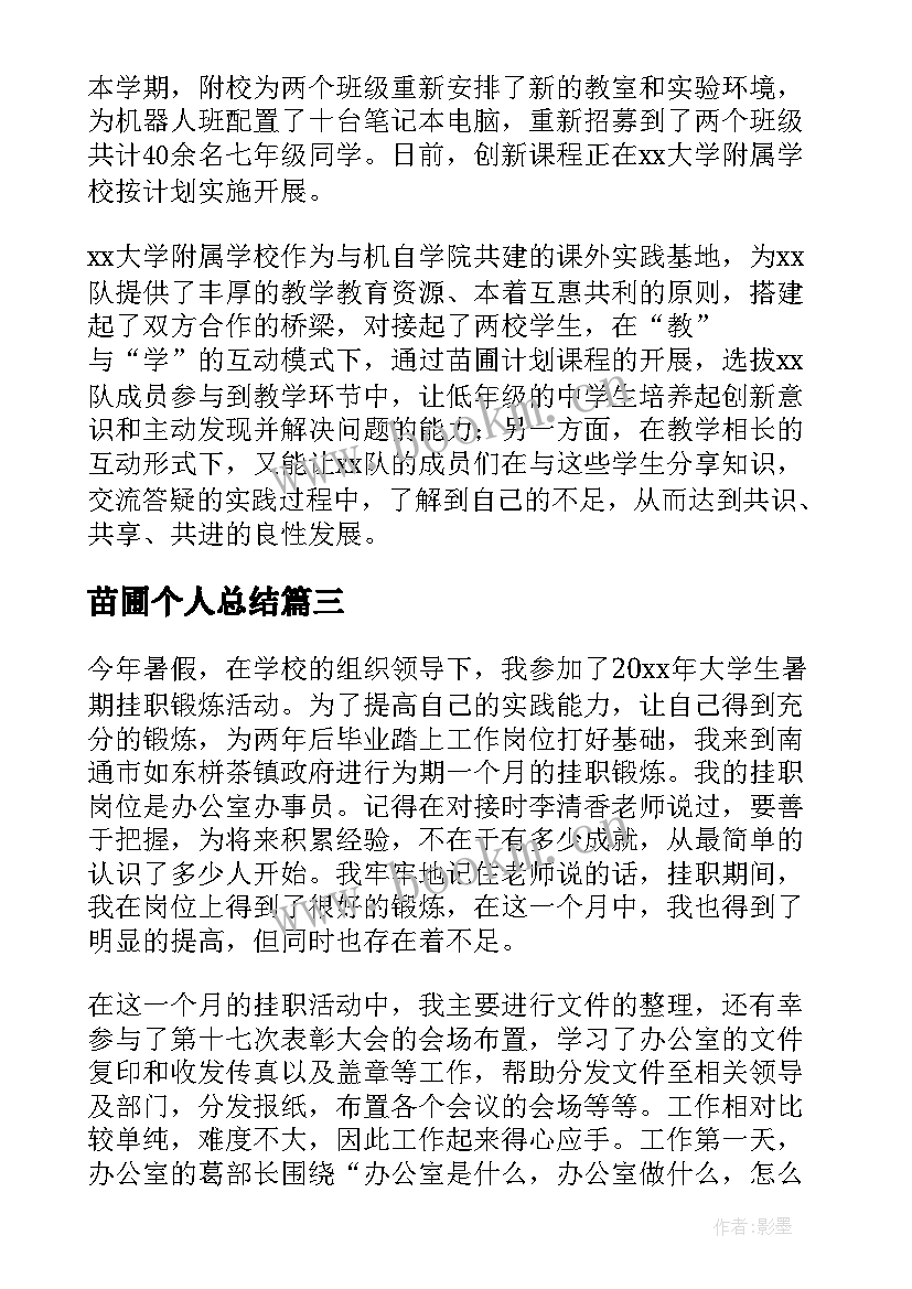 最新苗圃个人总结(优质5篇)