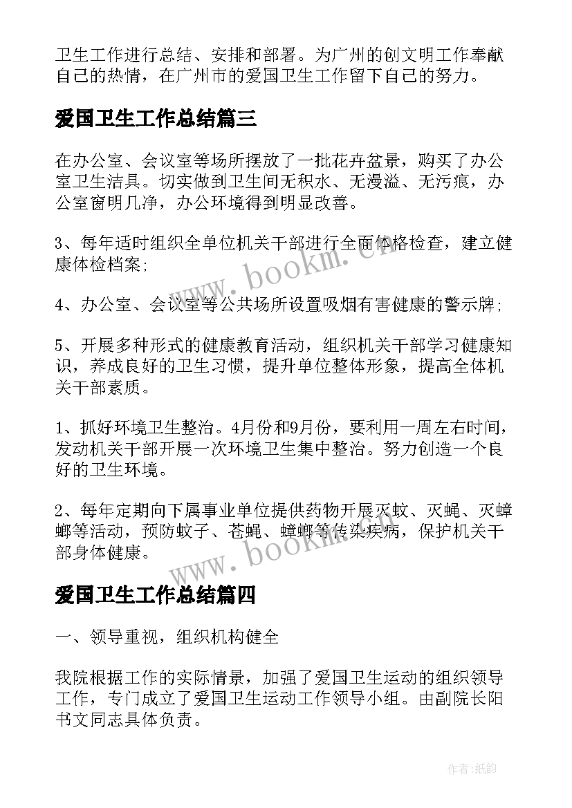 爱国卫生工作总结(模板8篇)