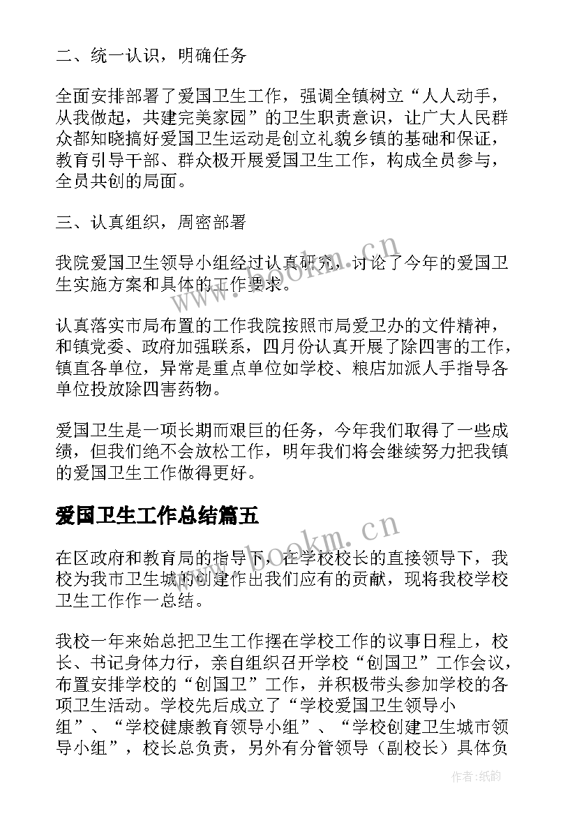 爱国卫生工作总结(模板8篇)