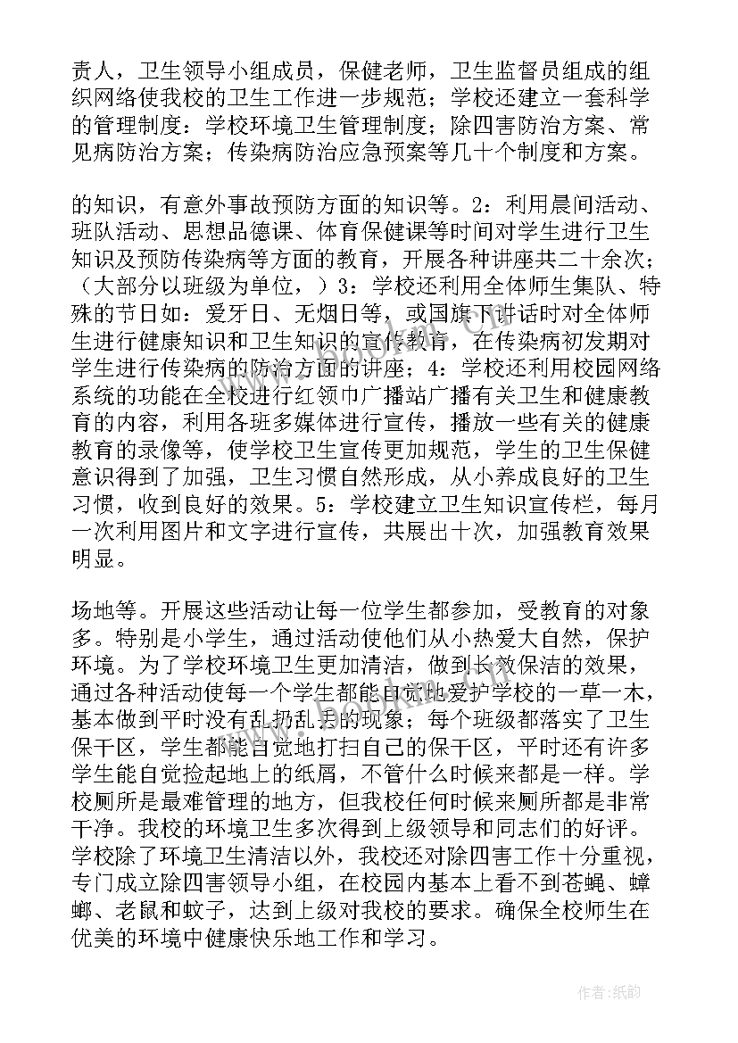 爱国卫生工作总结(模板8篇)