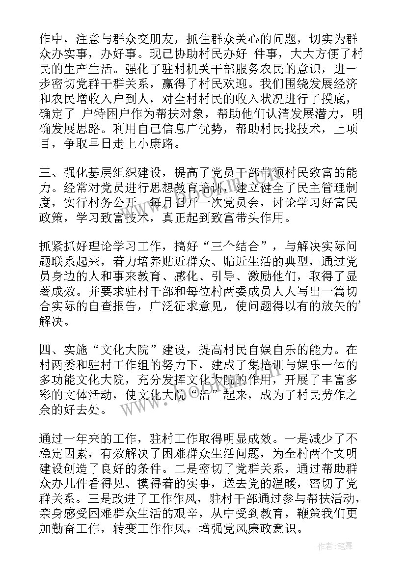 农高会的全称 工作总结(优秀7篇)