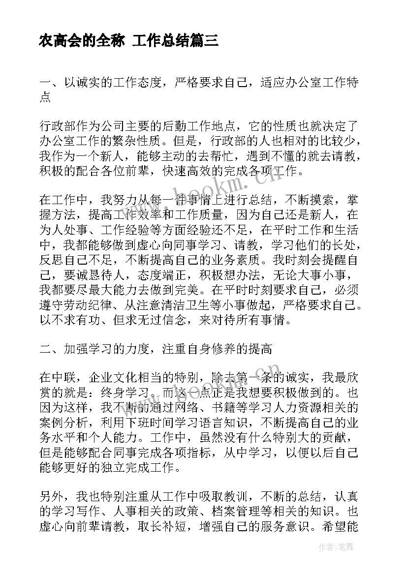 农高会的全称 工作总结(优秀7篇)