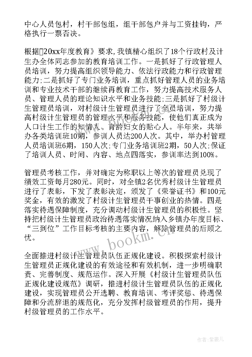 2023年计生关系工作总结(汇总7篇)