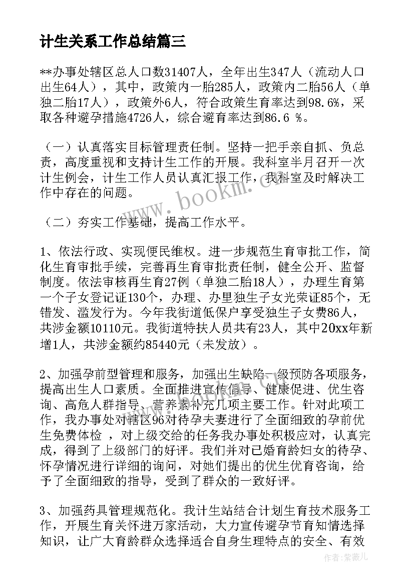 2023年计生关系工作总结(汇总7篇)