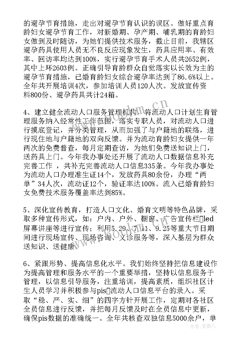 2023年计生关系工作总结(汇总7篇)